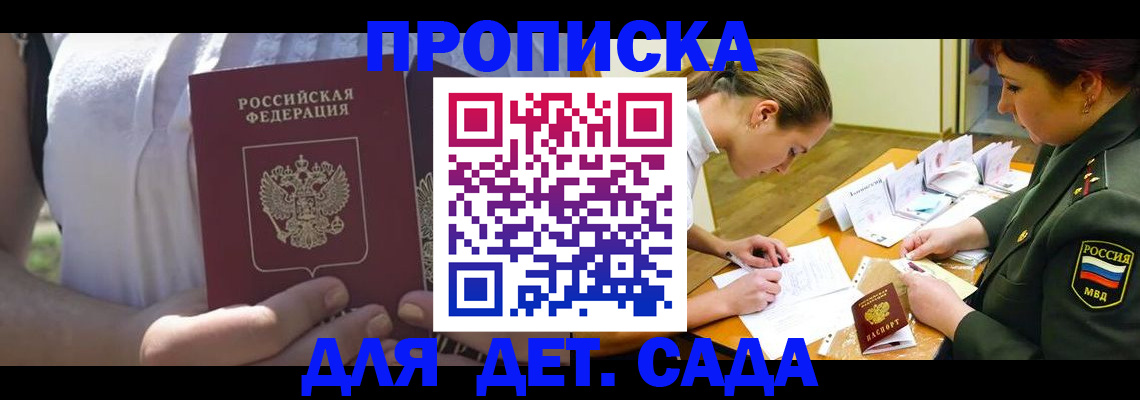 прописка 2025 в Медвежьегорске