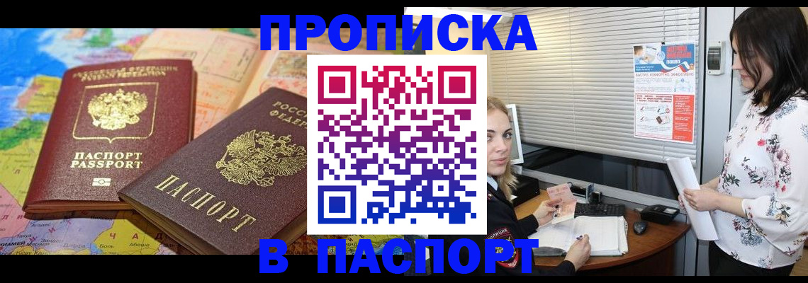 прописка паспорт в Медвежьегорске